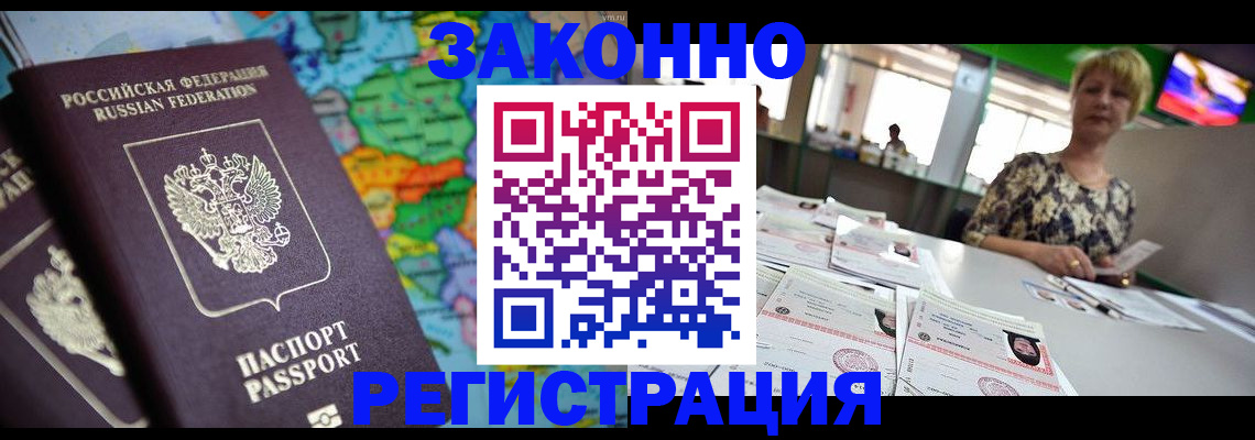 прописка в квартире в Волгореченске