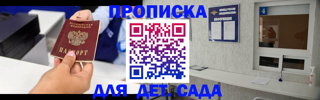 прописка штамп в Волгореченске