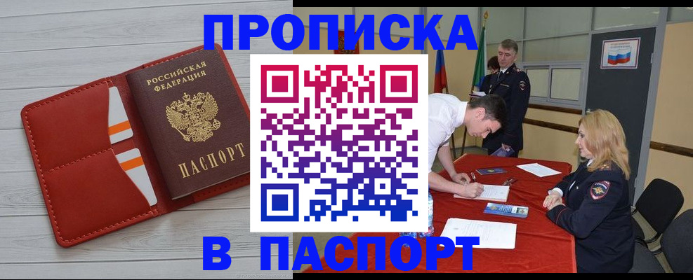 прописка гарантия в Волгореченске