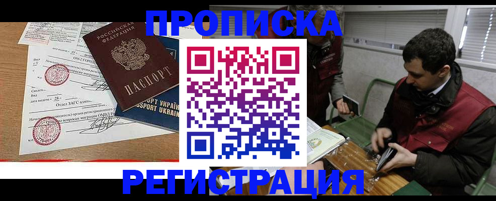 прописка законно в Волгореченске